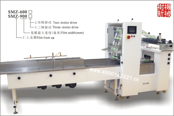 SMZ-600 枕式包裝機（合適包裝大尺寸的塊狀物品，或帶托盒的物品）
